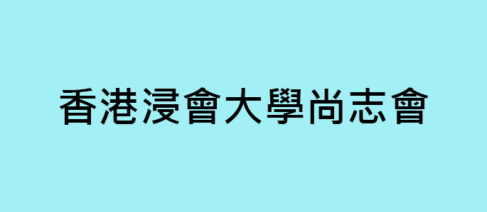 hkbu-century-club-tc